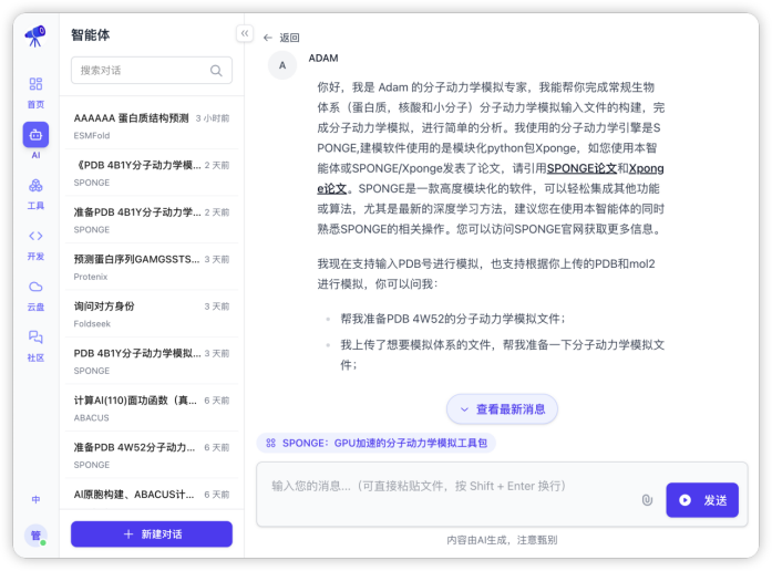 星使智算 智能体协作 界面