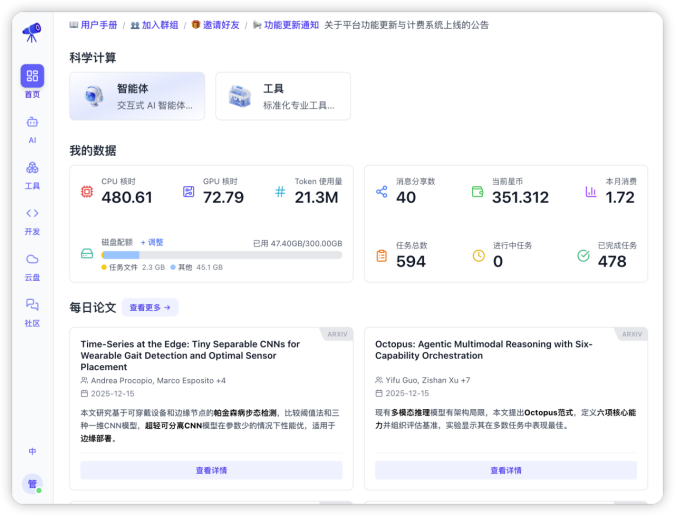 星使智算 平台总览 界面