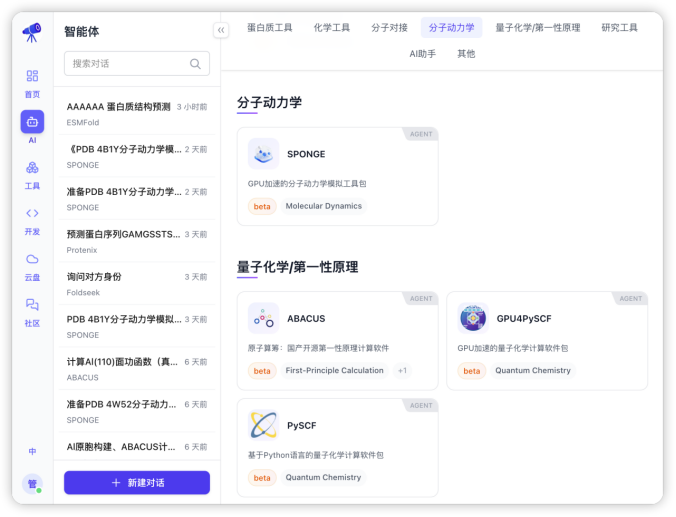 星使智算 工具生态 界面